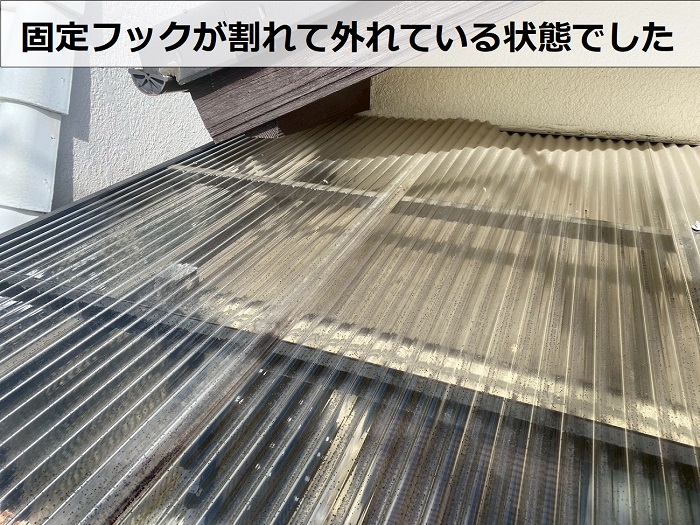 波板の固定フックが外れている様子