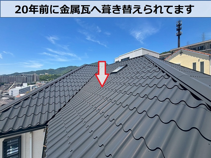 金属瓦の様子