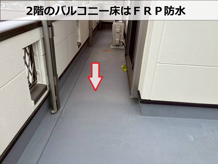 バルコニーのＦＲＰ防水
