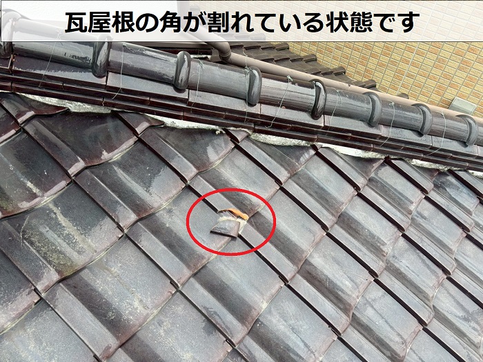 瓦の割れ