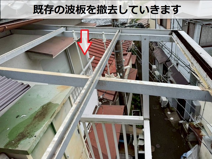 明石市で2階ベランダ屋根の日焼けして割れている波板貼り替えを行なった現場で撤去作業