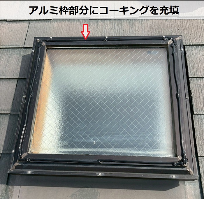 姫路市で天窓の雨漏り修理でコーキング塗布