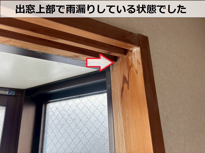 出窓上から雨漏りしている様子