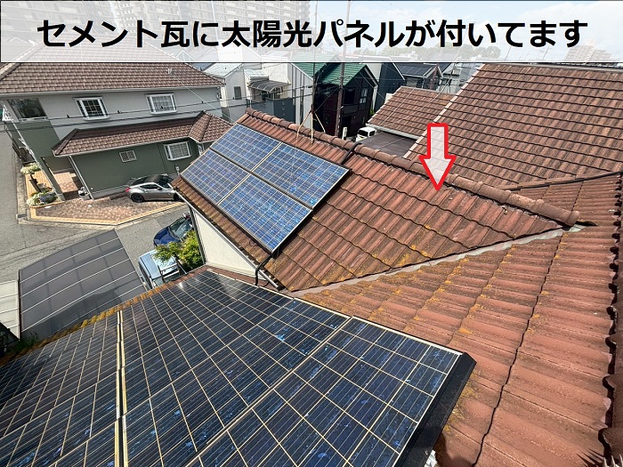 セメント瓦の様子