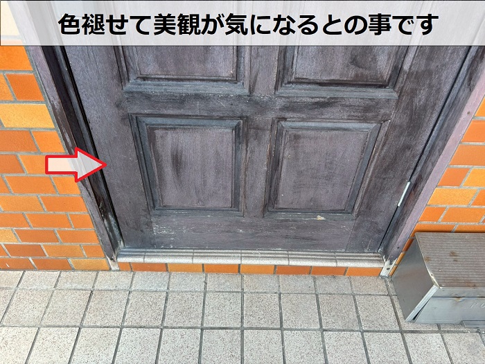 色褪せた玄関ドア