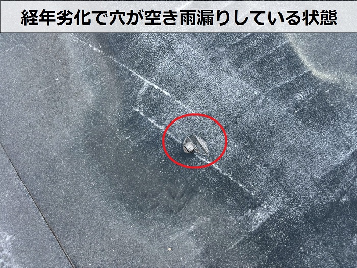 穴が空いているゴムシート防水