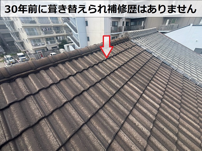 補修歴のないセメント瓦