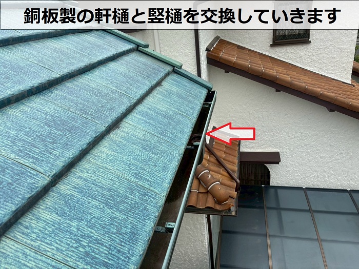 銅板製の雨樋