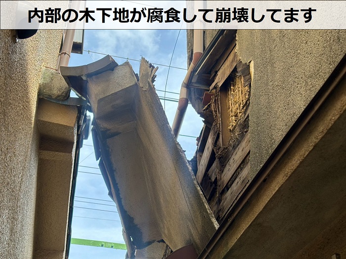 外壁が崩壊している様子