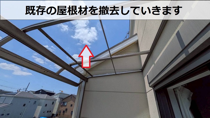 神戸市長田区で2階バルコニー屋根の交換にタキロン製ポリカプレートで施工する現場で撤去作業