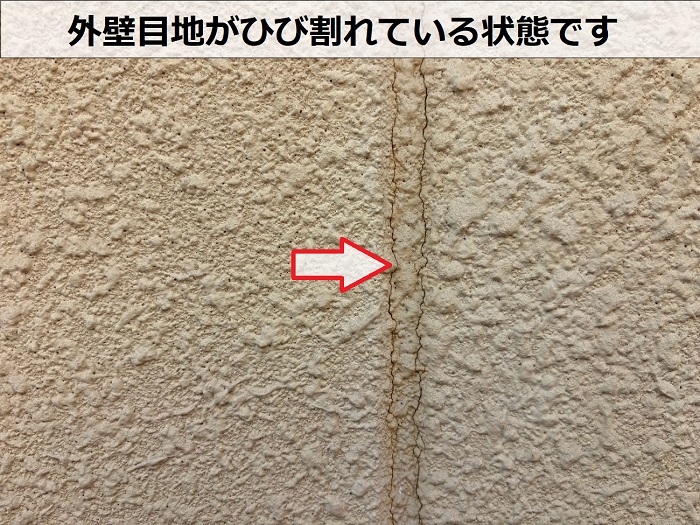 外壁目地がひび割れている様子
