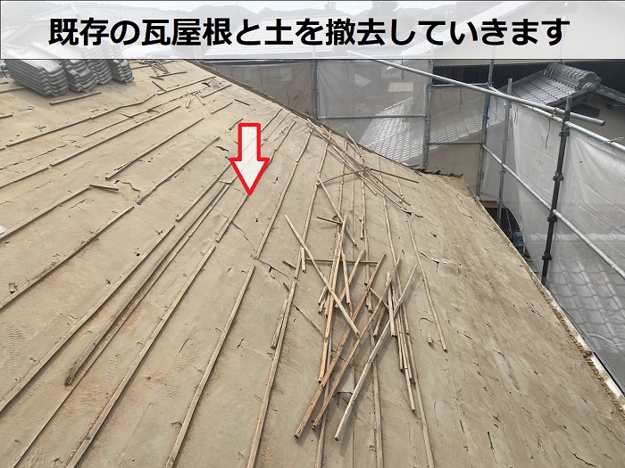 小野市で日本家屋の雨漏り修理として片面のみ葺き替え工事を行う現場で瓦撤去