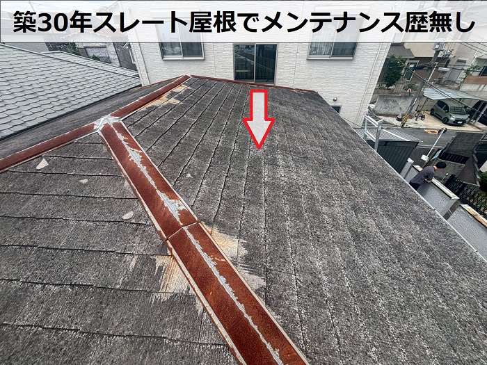 築30年のスレート屋根