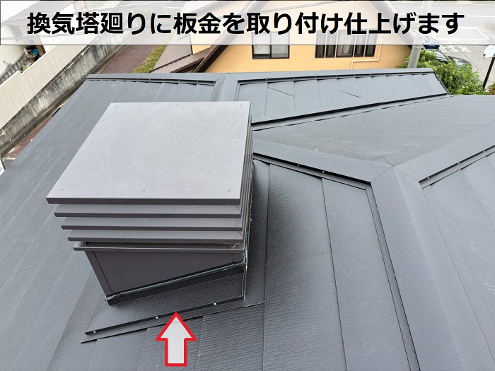 換気塔廻りの収まり