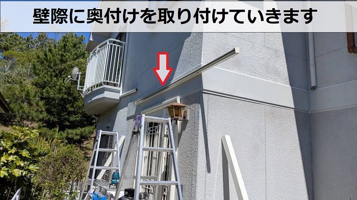 明石市でスピーネテラスF型を用いてテラス屋根新設を行った現場で奥付取り付け