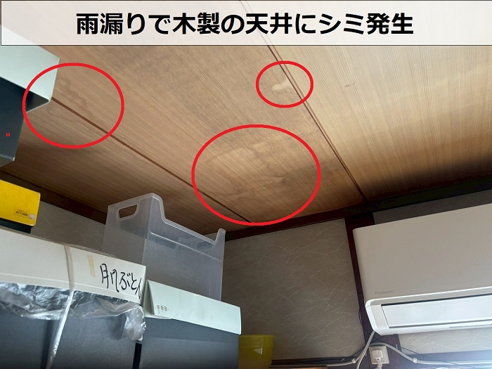 雨漏りで発生したシミ