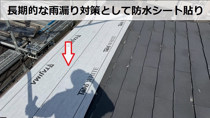 神戸市長田区で雨漏りしている緩傾斜なスレート屋根に立平でカバー工事する現場で防水シート貼り