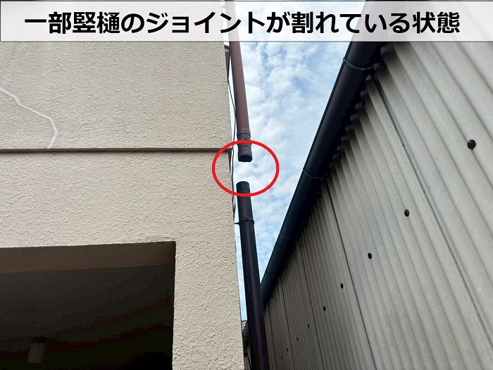 割れている竪樋のジョイント