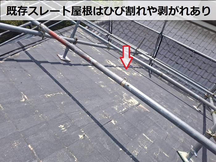 劣化したスレート屋根