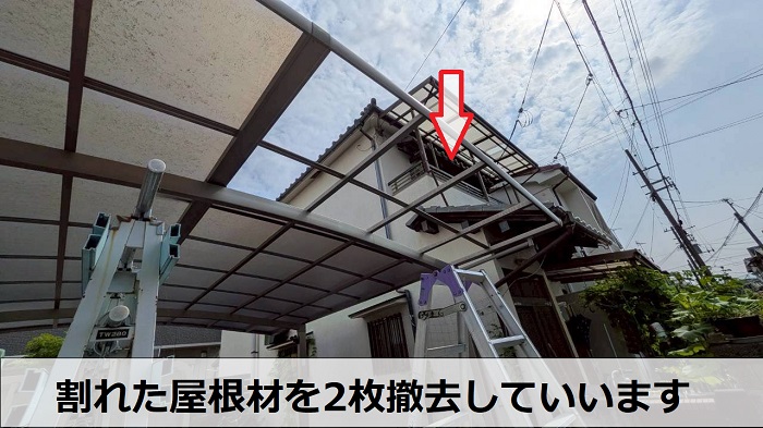 神戸市須磨区で割れたカーポート屋根の部分交換でタキロン製ポリカプレートを使用する現場で撤去作業