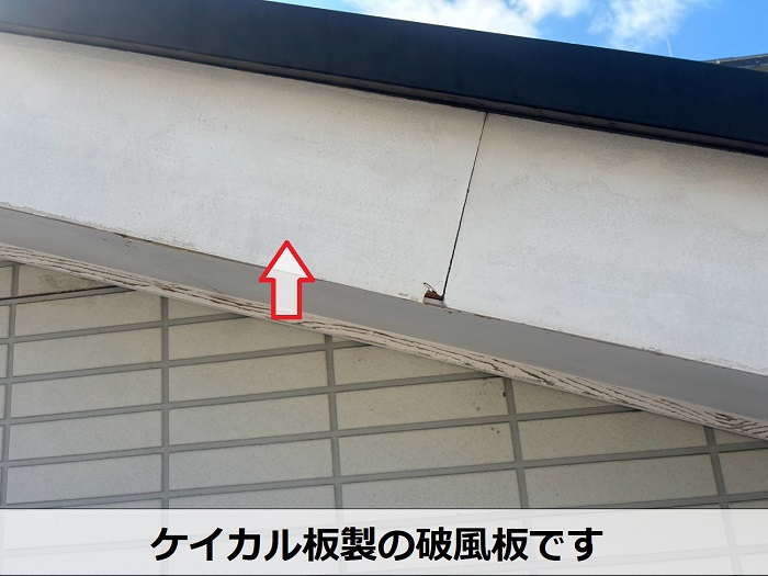 ケイカル板製の破風板