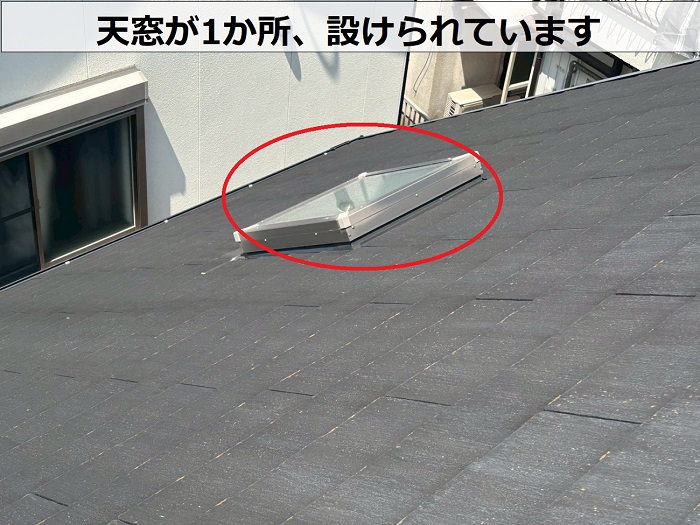 天窓が１か所設けられている様子