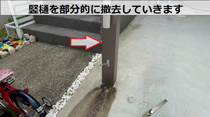 神戸市西区で竪樋の部分交換として破損部分のみを低価格に修理で部分的に撤去