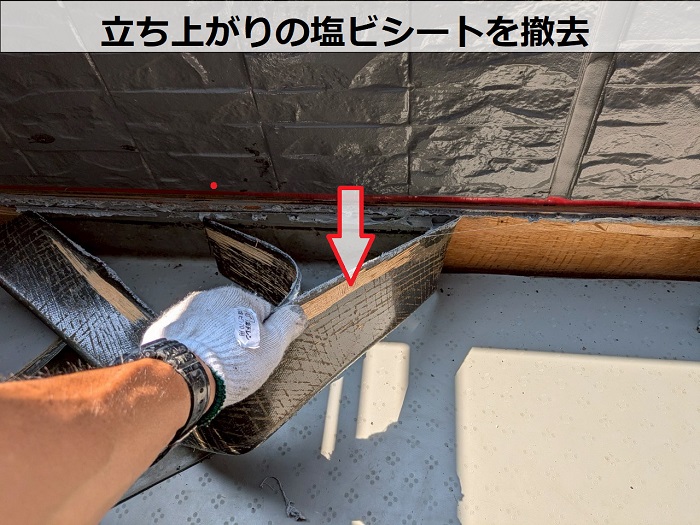 立ち上がりの塩ビシート防水を撤去