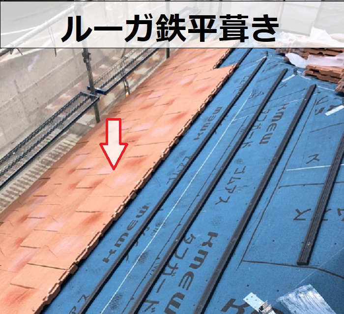 神戸市で廃盤になったセメント瓦をルーガ鉄平へ葺き替えでルーガ鉄平葺き