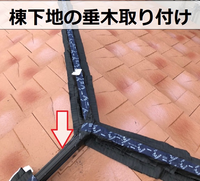 棟下地の垂木取り付け