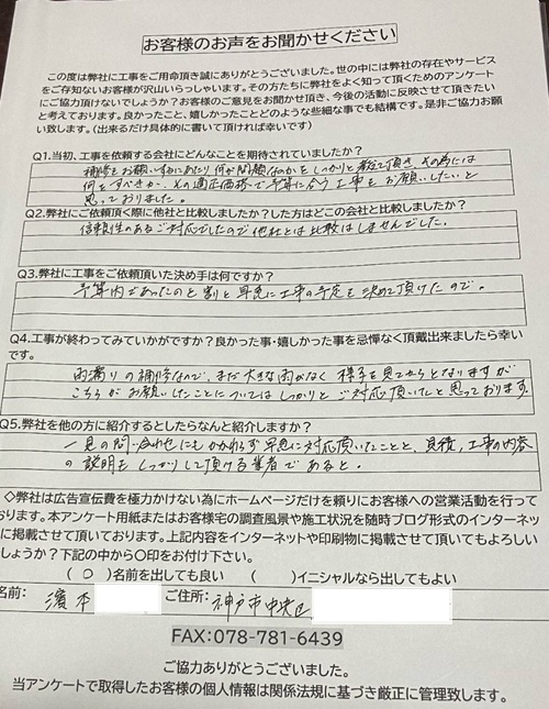 アンケート