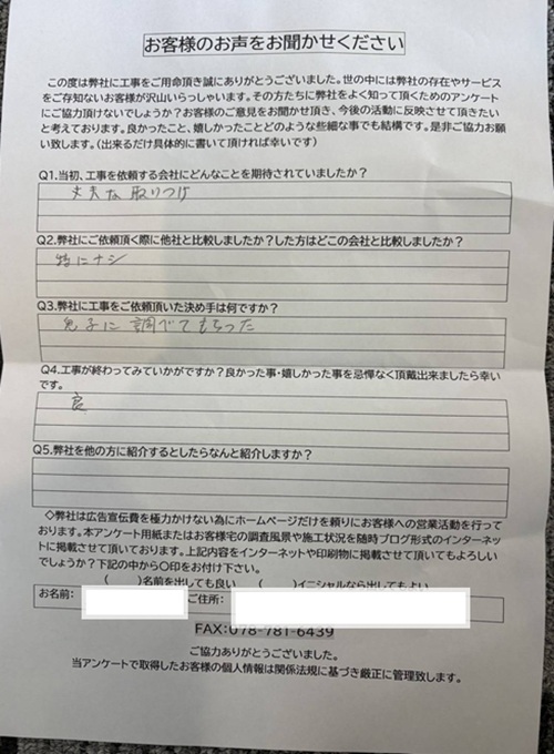 アンケート