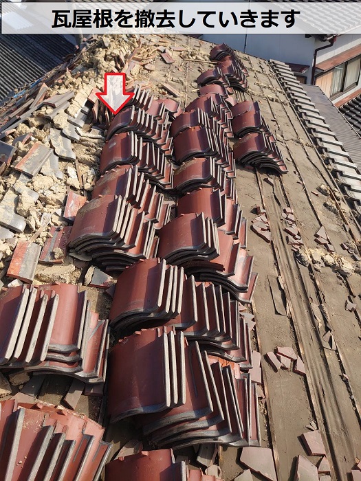 姫路市での屋根葺き替えリフォームで瓦屋根を撤去している様子