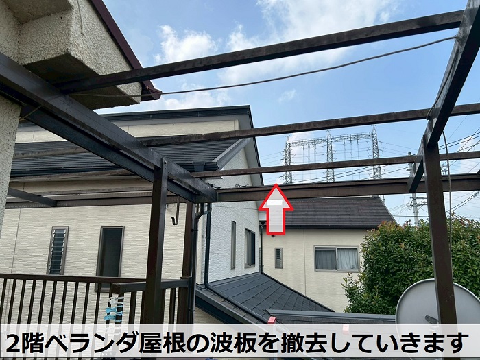 西宮市で2階ベランダ屋根の波板をポリカ波板へ張り替えで波板撤去