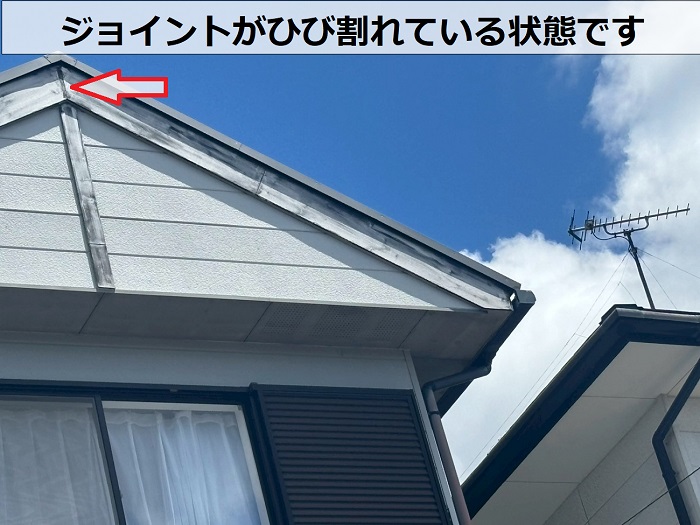 破風板のジョイントがヒビ割れている様子