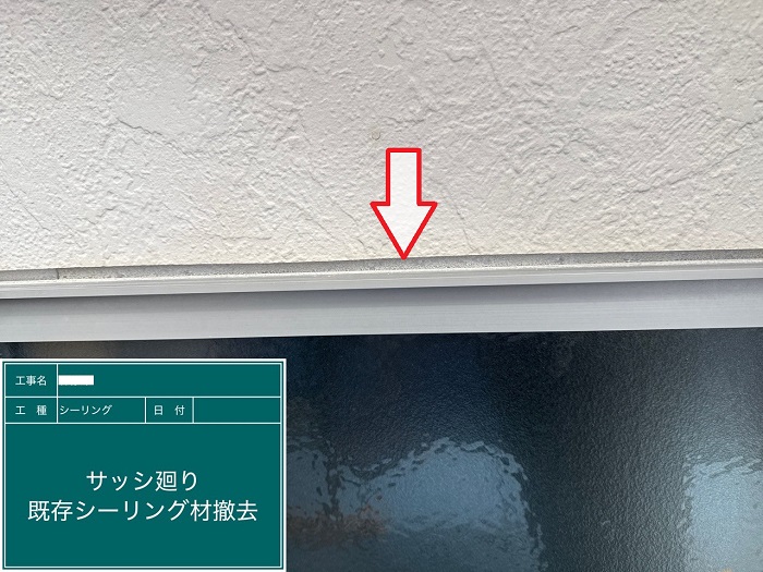 シール撤去