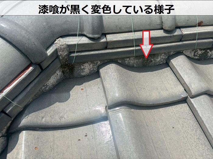 漆喰が黒く変色