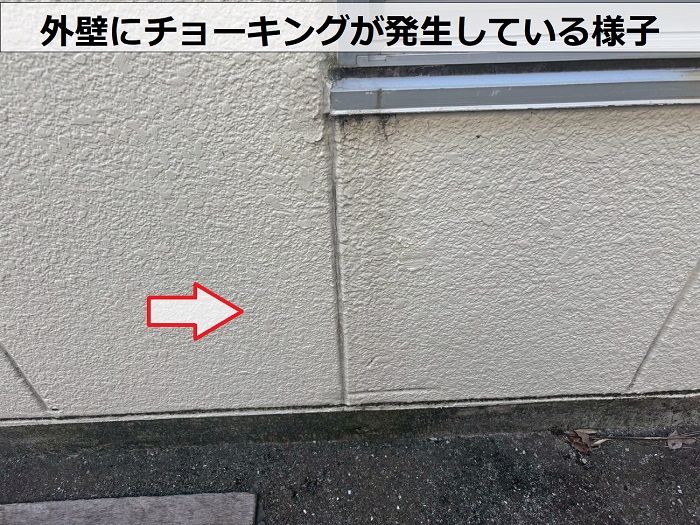 外壁にチョーキングが発生