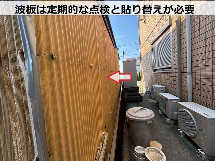 劣化した波板