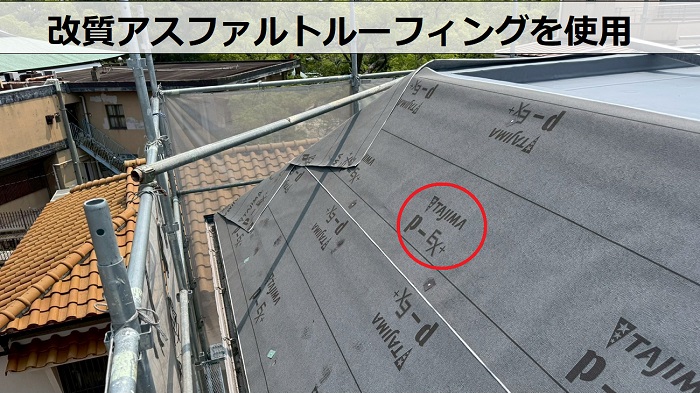 神戸市長田区で斜壁のスレート材へカバー工事で改質アスファルトルーフィングを使用