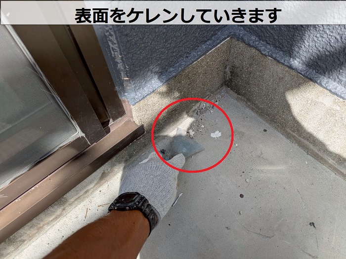 防水の表面をケレンしていきます