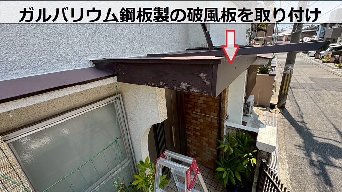 ガルバリウム鋼板製の破風板
