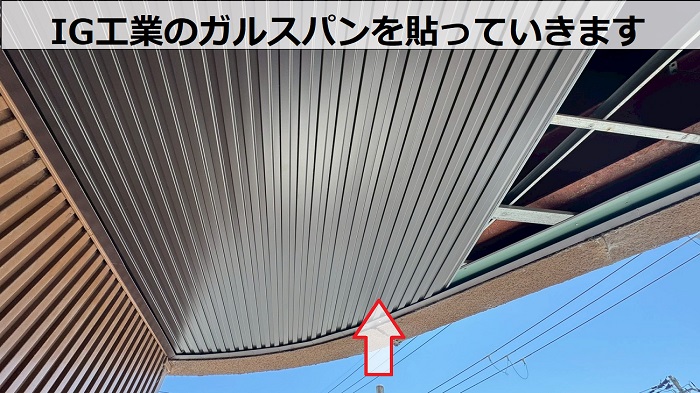 IG工業のガルスパン
