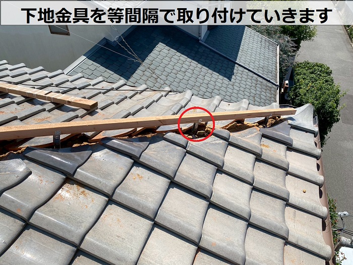 棟瓦取り直しで下地金具取り付け