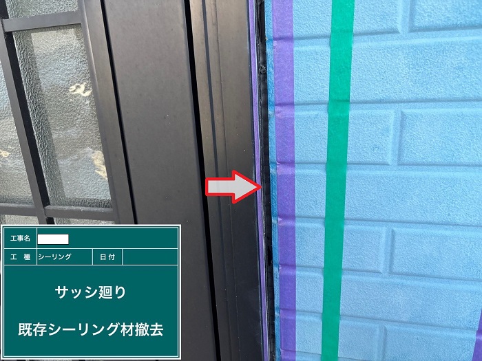 建具廻りのシール撤去