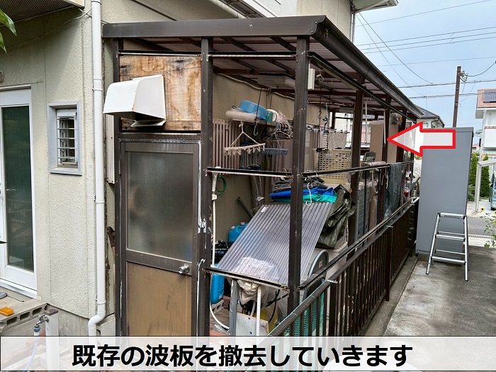 物置の波板を撤去