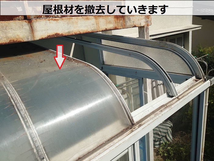 宝塚市でサンルーム屋根のアクリル板をポリカーポネードへ張り替えで屋根材撤去
