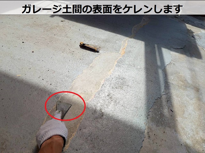 宝塚市でガレージ土間から雨漏りしてFRP防水を行った現場でケレン