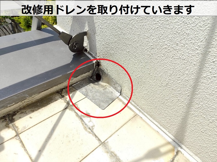 宝塚市で2階バスコートからの雨漏り修理として防水ではなくガルバリウム鋼板を使用する現場で改修用ドレン取り付け