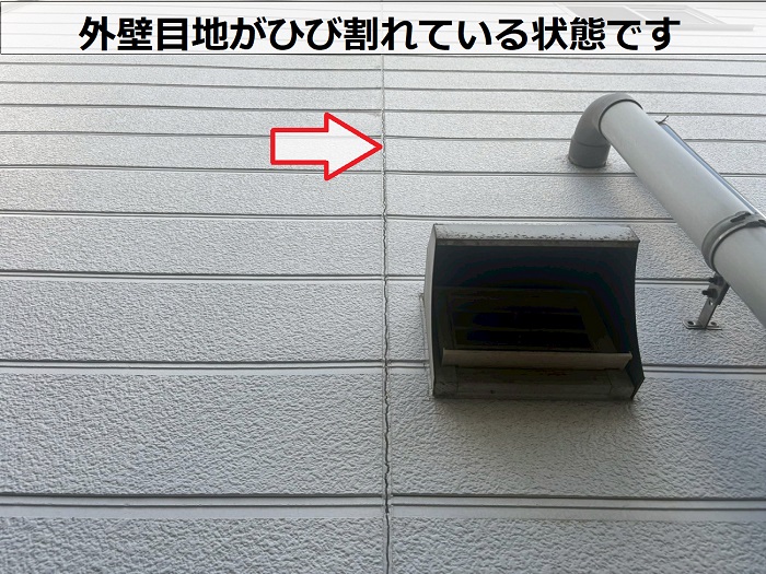 外壁目地のひび割れ